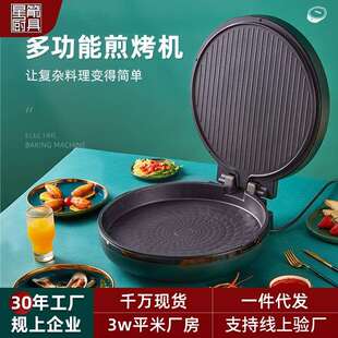 不粘锅电饼档 家用双面加热煎烙饼锅多功能电饼铛可悬浮分体式