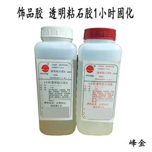 材4 低价AB胶水透明粘石环氧树脂饰品水晶粘金属鞋 1小时