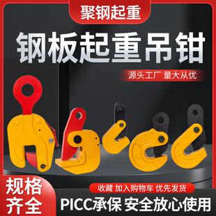 包邮 横吊竖吊钢板起重钳水平垂直起吊夹钳夹具行车吊钩3吨5吨10T