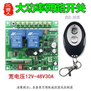48V30A二路手动无线开关水泵控制器 水滴金属遥控大功率宽电压12