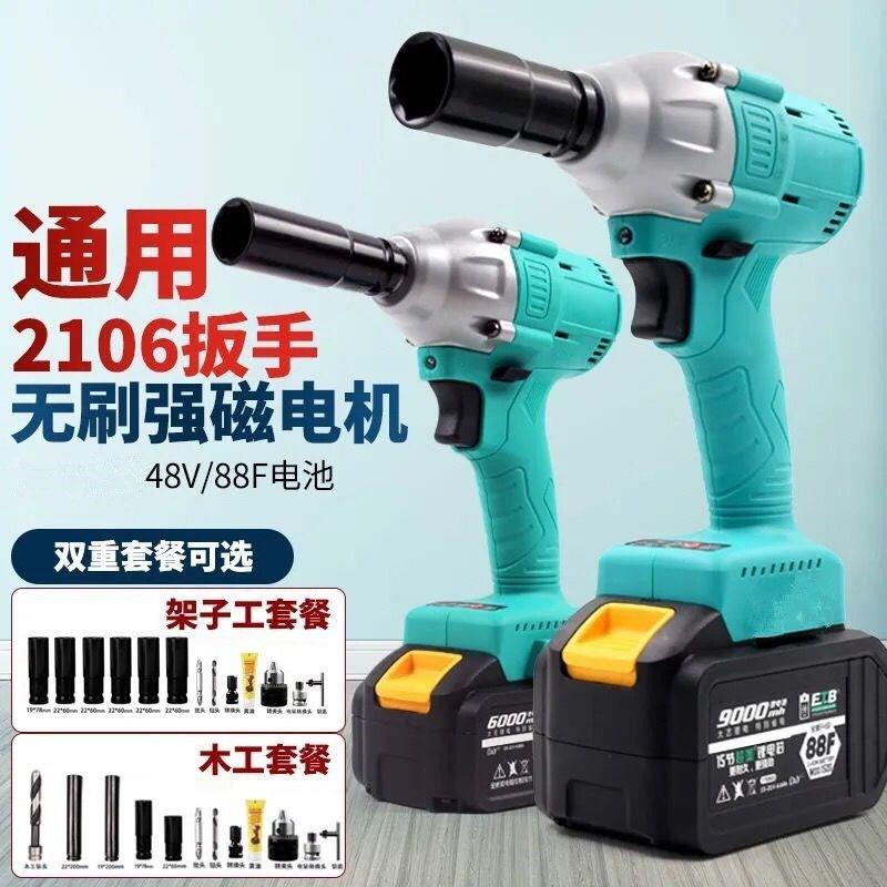 2106款电动扳手无刷大功率锂电充电扳手架子工木工手电钻套筒套装