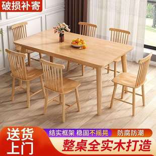 北欧餐桌实木家用饭桌长方形餐桌椅组合一桌四椅现代简约小户型