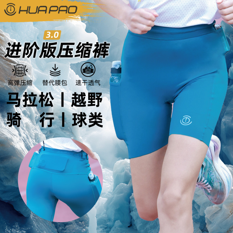 画跑马拉松进阶版压缩裤跑步训练健身越野男速干运动女腰包四分裤
