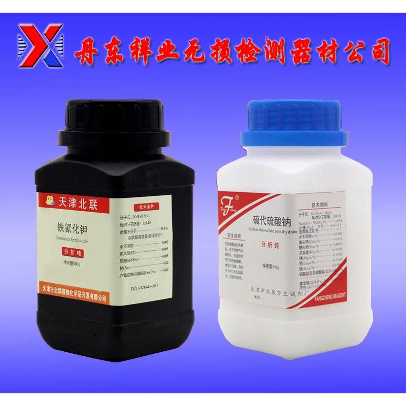 无损工业射线探伤检测胶片减薄药黑度调节药剂