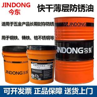 今东挥发性油性不锈钢软膜薄层防锈油螺丝模具金属工业保养润滑油