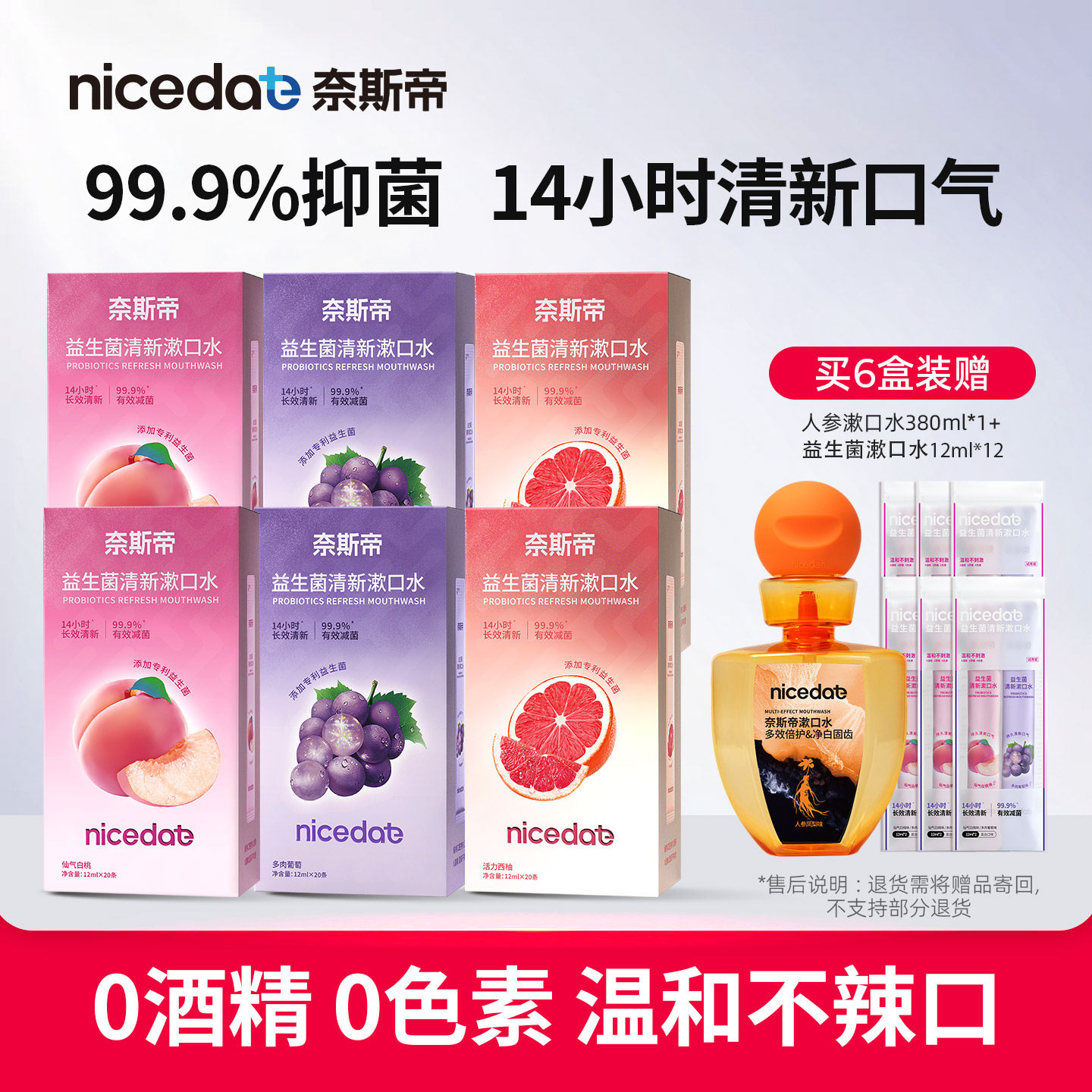 nicedae奈斯帝益生菌条装漱口水一次性便携次抛抑菌清新口气除味