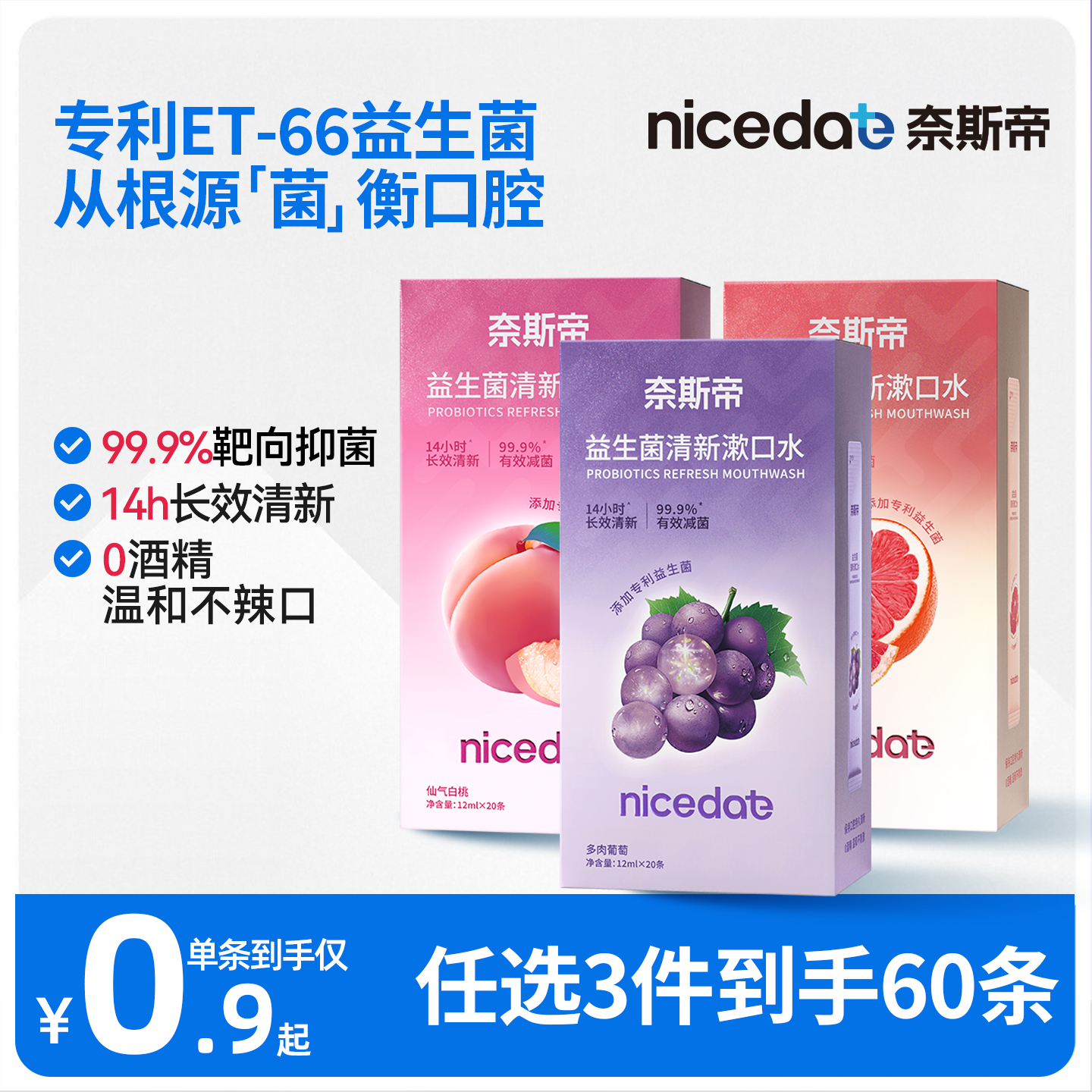 99.9%抑菌温和不刺激0酒精0蔗糖