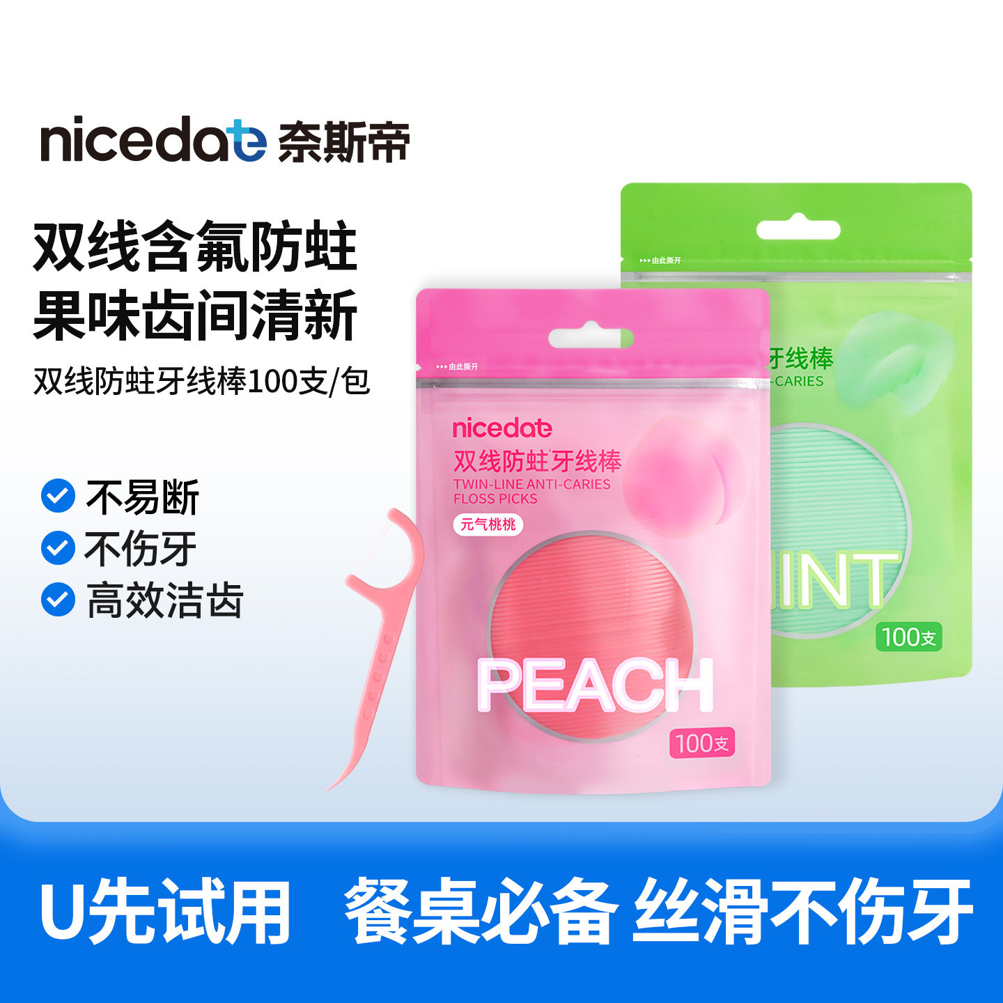 【U先福利】奈斯帝双线防蛀含氟牙线便携式剔牙神器牙线100支*1袋
