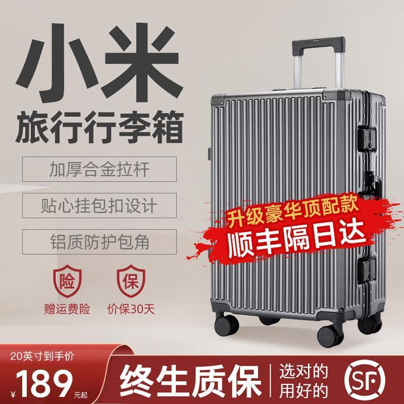 小米铝框行李箱多功能旅行箱拉杆箱充电静音万向轮男女学生皮箱子