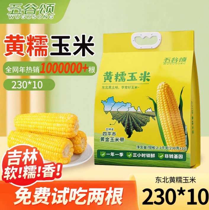 26年头茬东北黄糯玉米棒 新鲜软糯香甜黏轻食真空早餐粗粮代餐