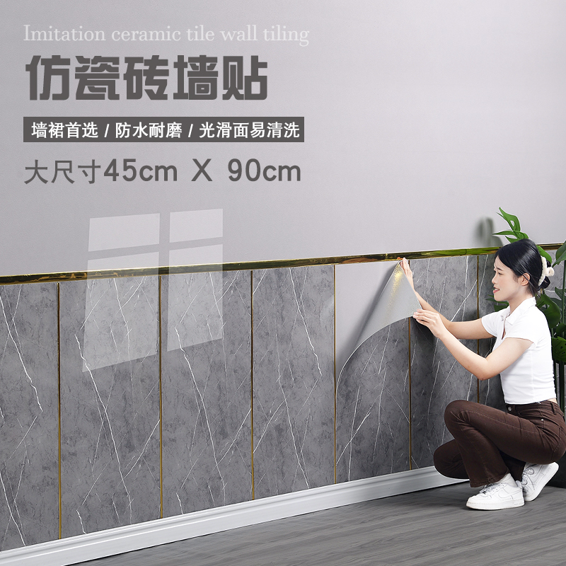 自粘瓷砖贴c纸墙面装饰仿大理石墙贴防水墙裙墙围护墙板背景墙墙