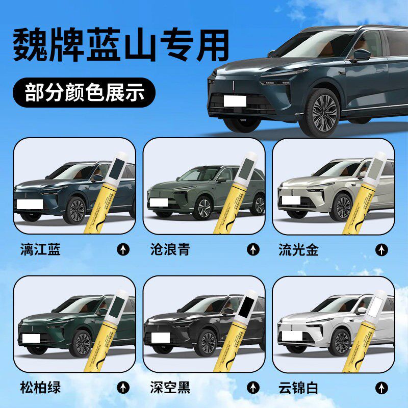 长城魏牌a蓝山补漆笔漓江蓝专用原厂车漆划痕修复汽车用品神器大