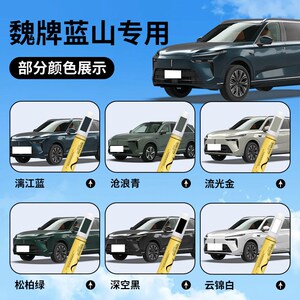 长城魏牌a蓝山补漆笔漓江蓝专用原厂车漆划痕修复汽车用品神器大