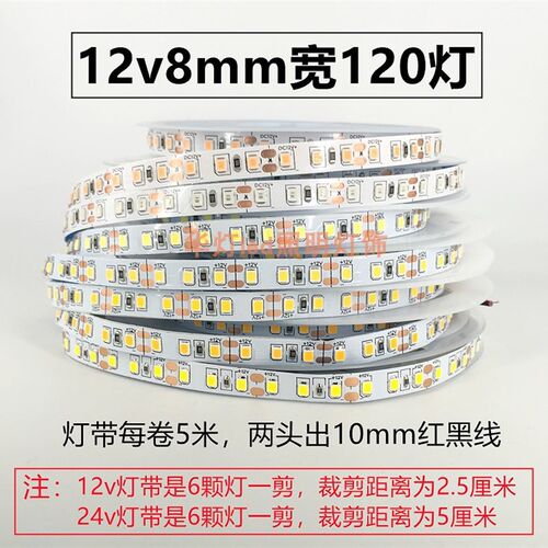 led灯带12v/24v低压贴片E自粘高亮软灯条红蓝绿橙粉紫展示柜