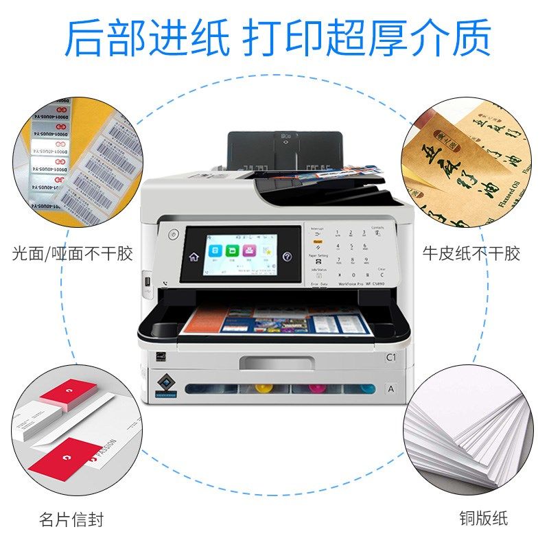 爱普生WF5890彩色喷墨高速打印一体机G复印扫描不干胶办公双面539