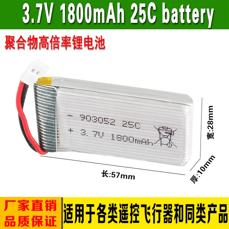 3.7V航模f四轴飞行器1800mAh充电锂电池玩具903052JST空对空接口
