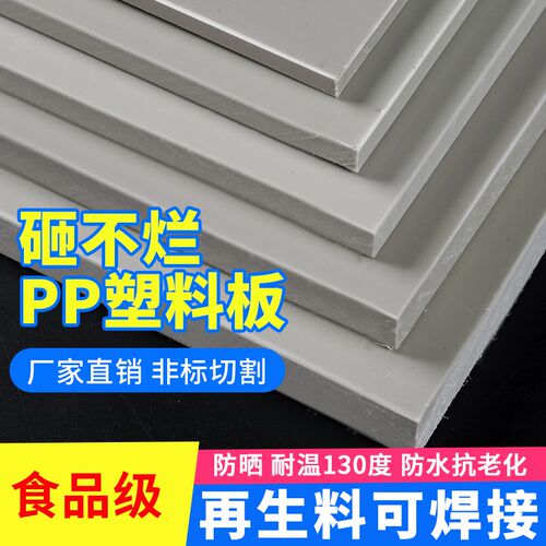AB级防水耐磨韧韧性pp塑料板米灰色水箱猪栏门电镀环保.工程硬板