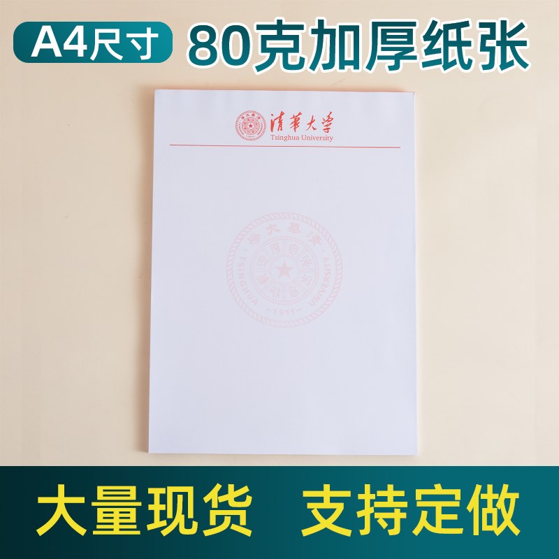信纸草稿纸学生用单线横线双线作文D纸方格信签写信学生入党信纸