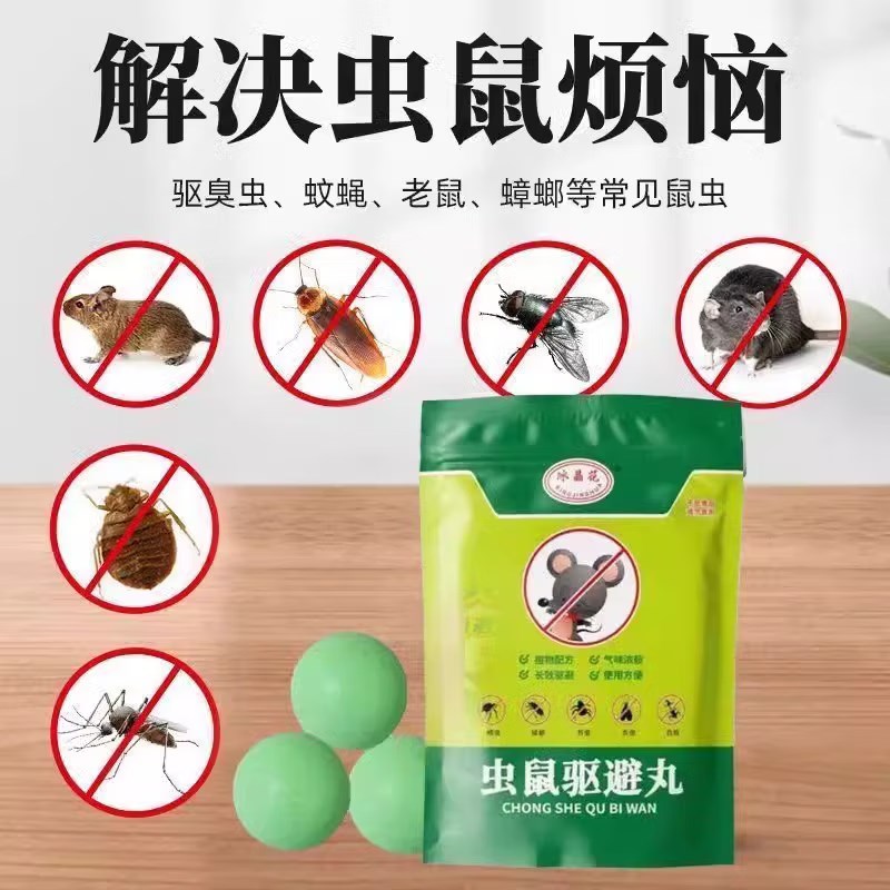 老鼠驱赶神器樟脑l丸驱捕鼠臭丸药防老鼠防鼠家用室内2024新款