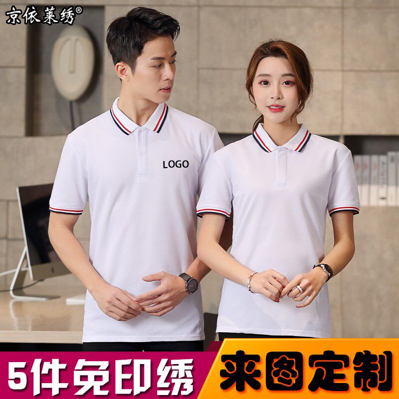班服定制T恤印logo广告文化polo衫工作服定做DIY同W学聚会短袖衣