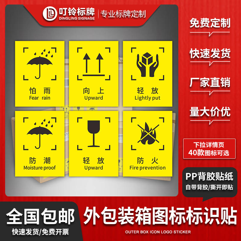 外包装箱标识小心轻放防雨防潮图标运输标志储运标志怕湿小心轻放