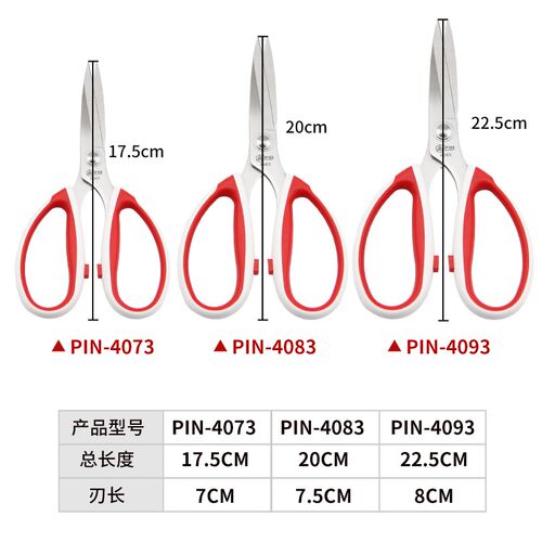 PIN品字家用手工剪子不锈钢强力剪剪纸G大号裁缝剪厨房剪4083剪刀