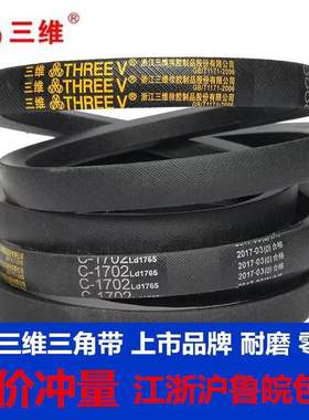 三维三角带Cc型2515/C2540/C2565/C2591/C2600/C2616/C2642/C2667