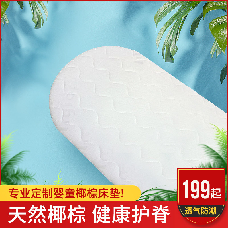 定制婴儿c床垫宝宝天然椰棕垫订做椭圆形乳胶新生儿童床垫四季通