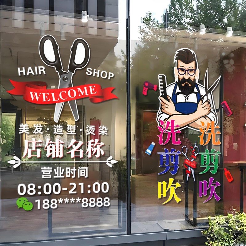 理发店玻璃门g静电贴纸造型染烫美甲美睫美发店广告海报墙贴可定