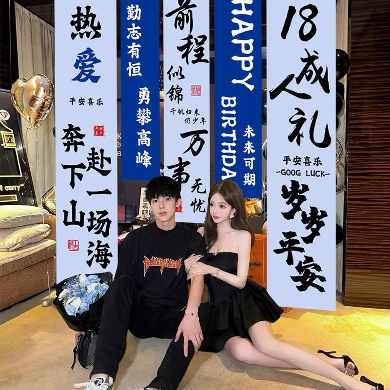 男士生日装饰场景仪式氛围感18岁成人礼H老公30岁惊喜布置挂布气