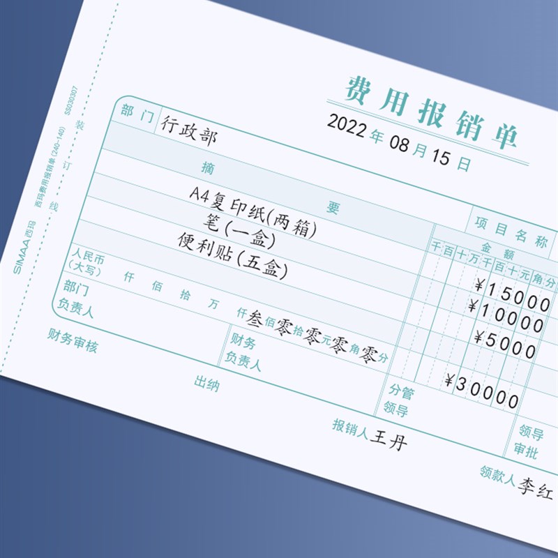 用友西玛付款申请单240*140费用报销费支出付款申请D差旅费记账付