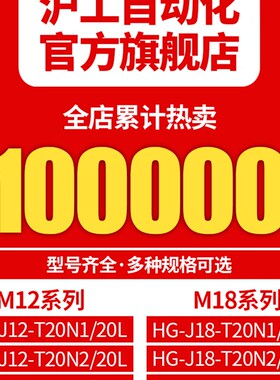 沪工激光对射式光电开关HG-qJ18-T20N1/2/P1/2红外线感应器m12/m1