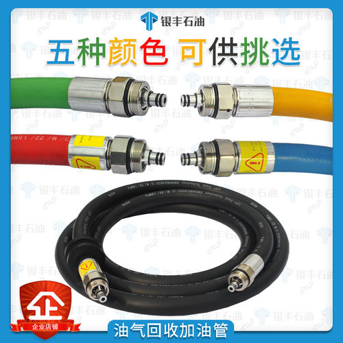 油气回收加油管 油管软管加油机ZVA连接加油枪Q软管耐寒橡胶耐油