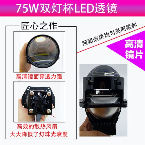 75W双灯杯LED透镜3寸改装汽车灯升级J海5智能快启超亮聚光大灯罩