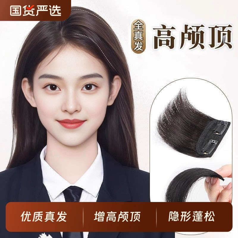 假发片女头顶补发增发量蓬松垫发片垫发根隐R形真发高颅顶神器