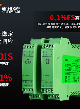 速讯15241信号隔离器0-10Vx转4-20mA电流电压分配转换模块一入二