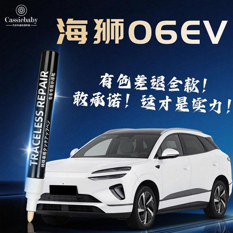 比亚迪海狮06EV补漆笔r暖阳白雪域白专用汽车车漆划痕修复原厂神