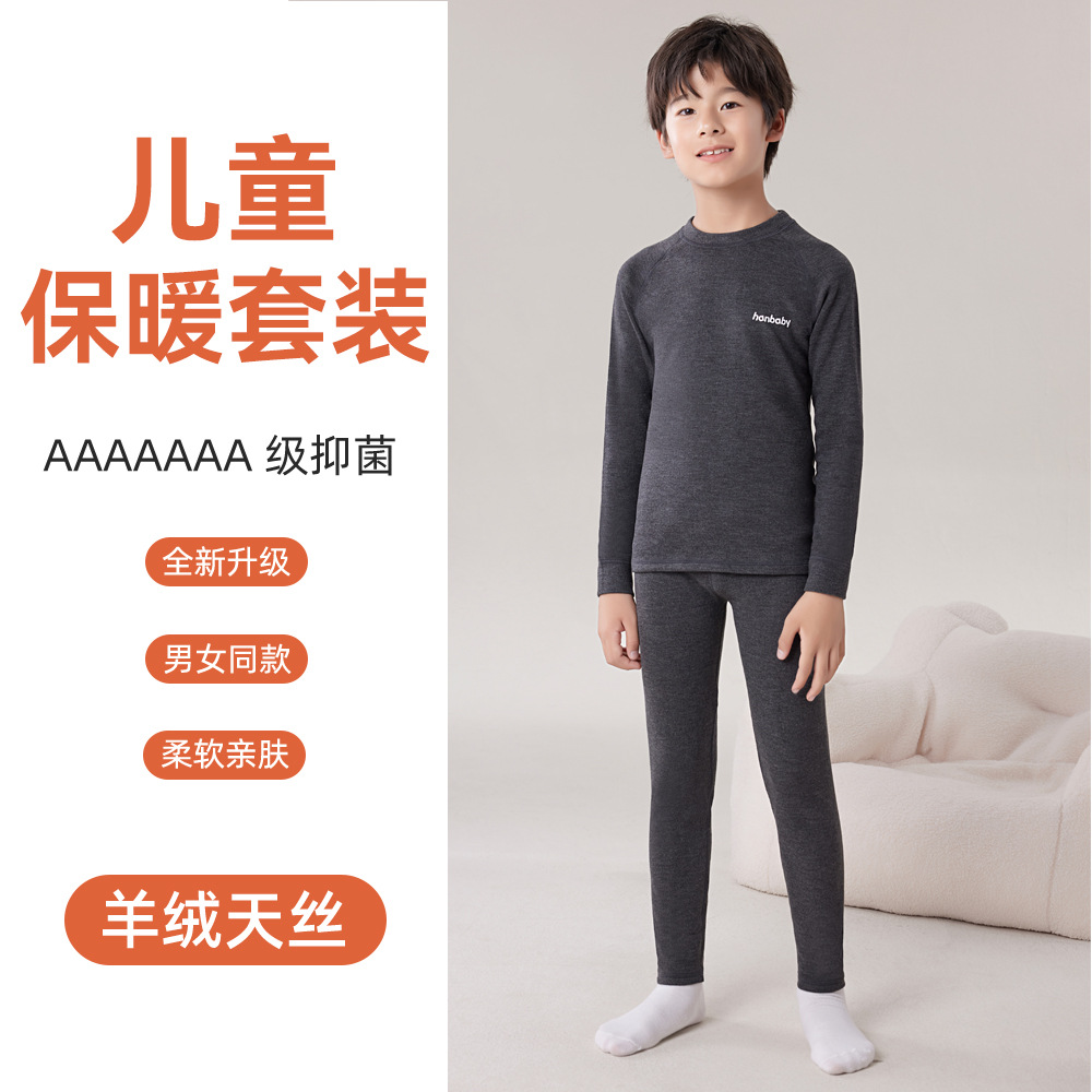 全棉时代秋冬儿童保暖套装A类