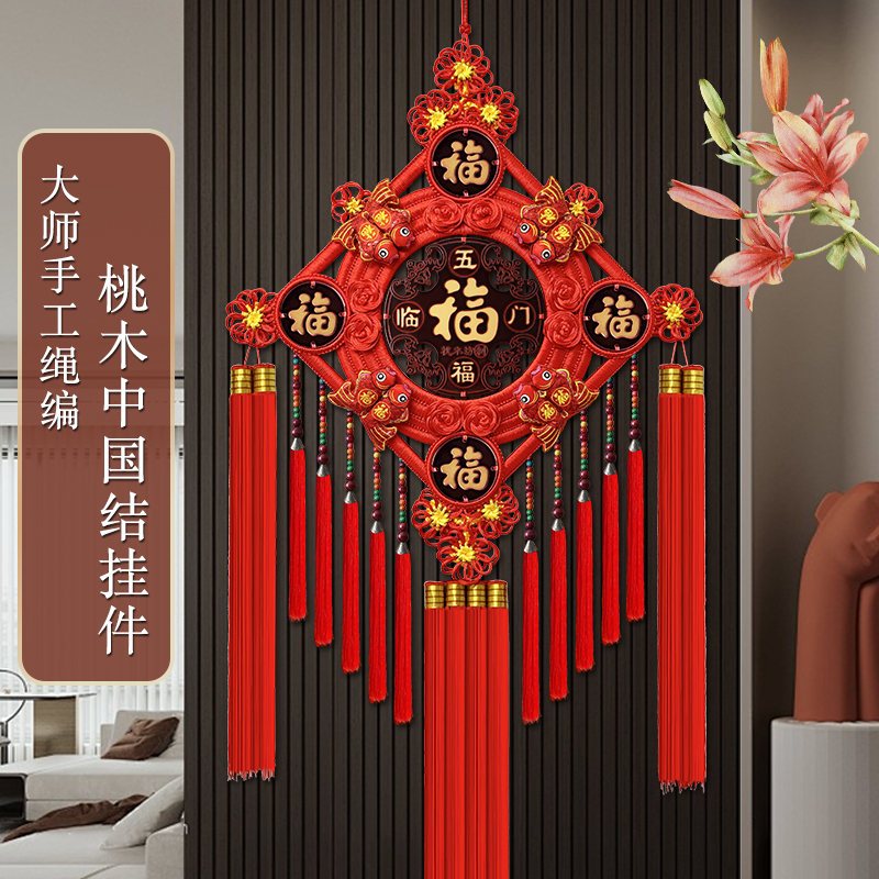 新款中国结挂饰客厅大号高档桃木福字玄关电视乔迁入户门新年装饰