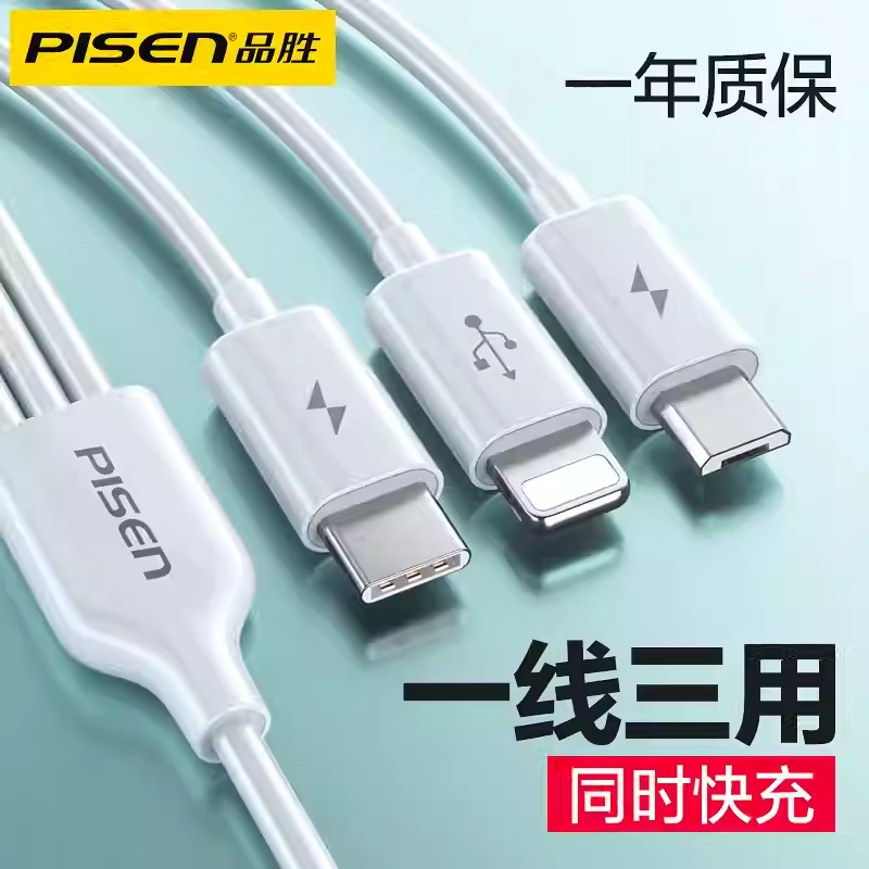 品胜1.2三头快充3A一拖三