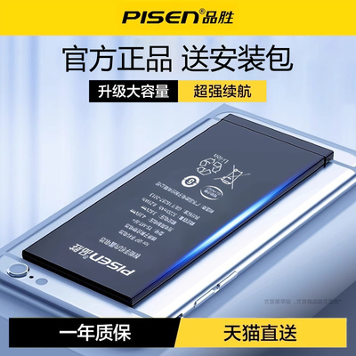 品胜适用于苹果13电池