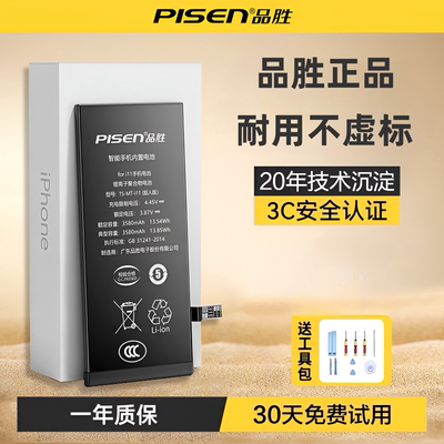 品胜手机电池适用13苹果12正品14plus电池11mini/xsmax/iPhone11prmax超大容量iphone7plus电板正品se/6p更换