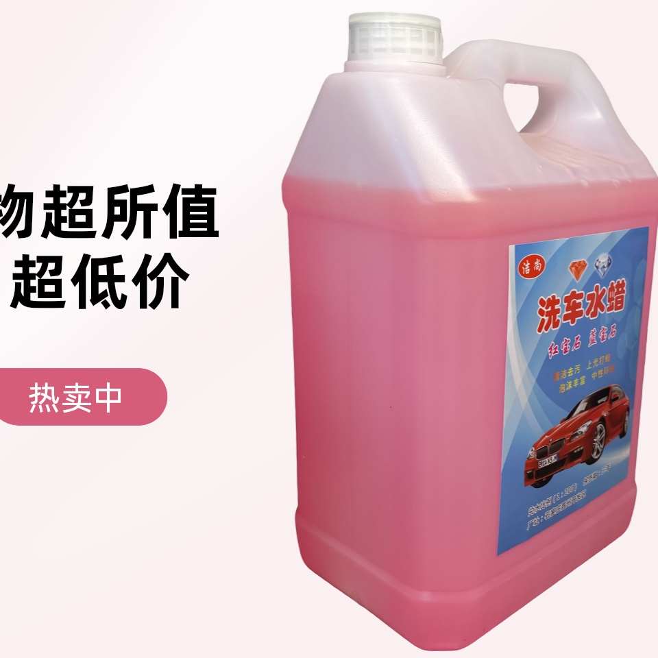 4.5升中性浓缩高泡沫汽车清洗车用清洗/除蜡/除胶