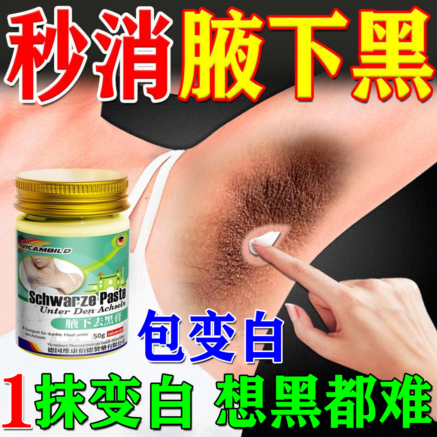 腋下美白去黑棘皮腋窝除黑色素沉淀去除脖子大腿内侧胳膊肘黑神器 - 实物图