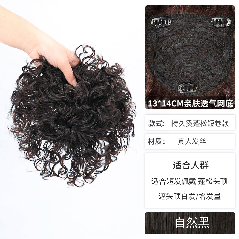 男士假发头顶补发片真发无痕短款自然蓬松轻薄遮白发小卷发补发片