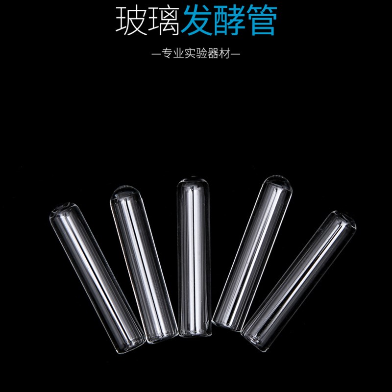 包邮实验室发酵试管玻璃小导管 6*30mm200支装 实验 试管