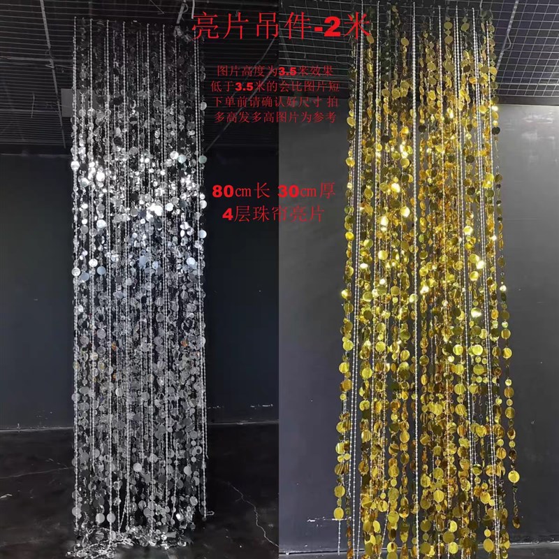 新款婚礼堂金银色成品亮片吊件婚礼酒店背景亮片圆片串道具装饰帘