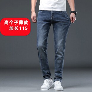 秋季新款190高个子牛仔裤男加长版男裤子超长款115cm修身直筒裤子