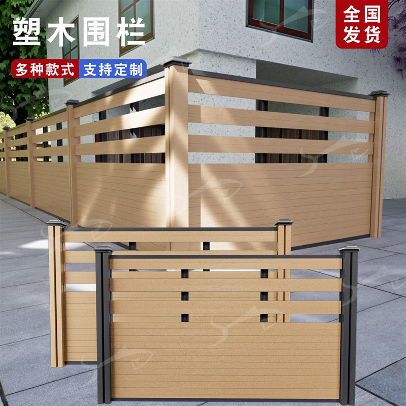 庭院塑木围栏户外防腐木栅栏花园护栏别墅小院子木塑栏杆隔断防护