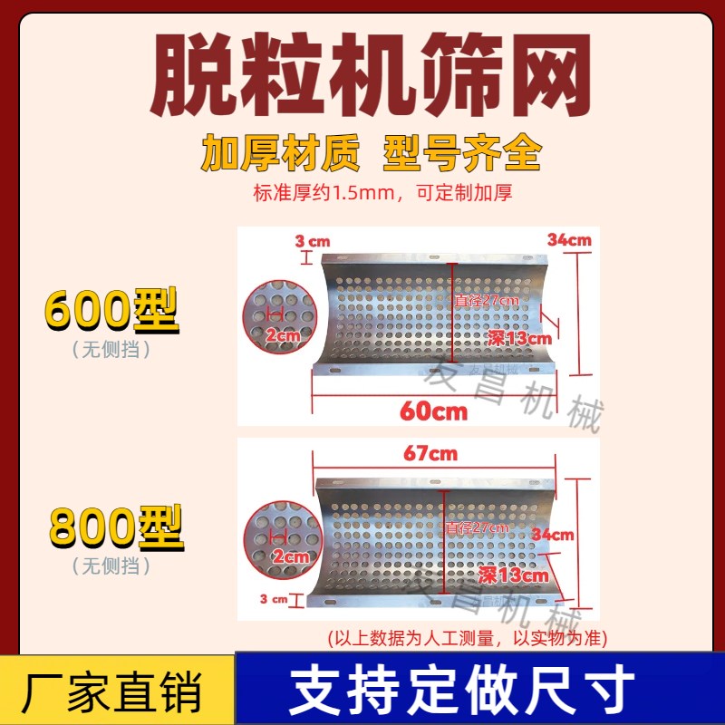 定制玉米脱粒机筛网加厚粉碎机筛子罗筛片罗底家用剥滤网配件大全